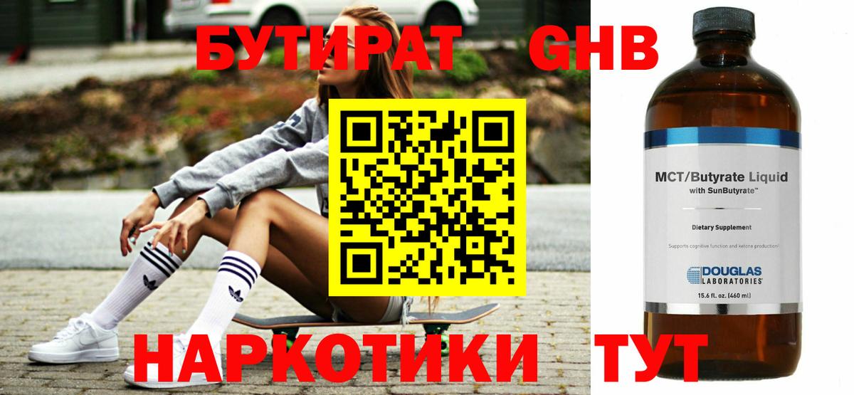 Бутират  Вход с VPN  Глазов  Бутират BDO 