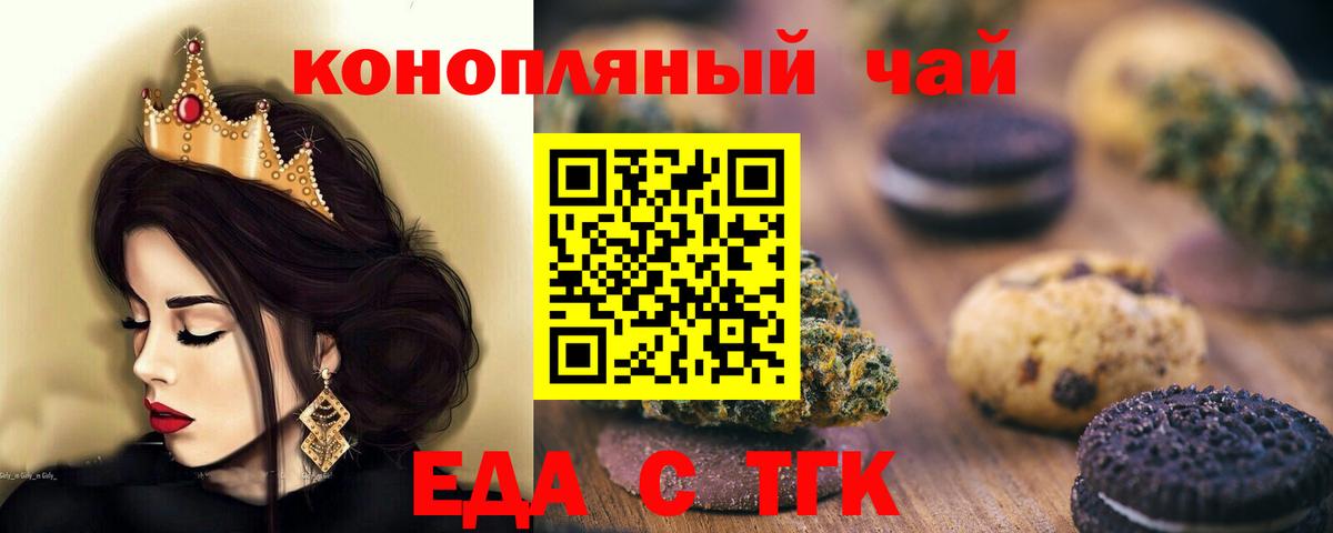 Печенье с ТГК марихуана  Вход с VPN  Глазов 