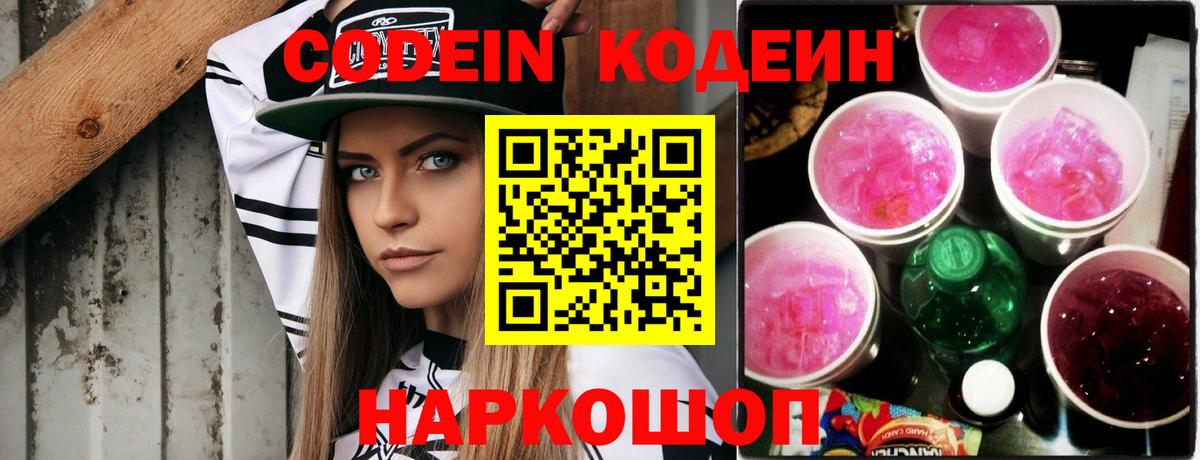 Глазов  Кодеиновый сироп Lean Purple Drank  Вход с VPN 
