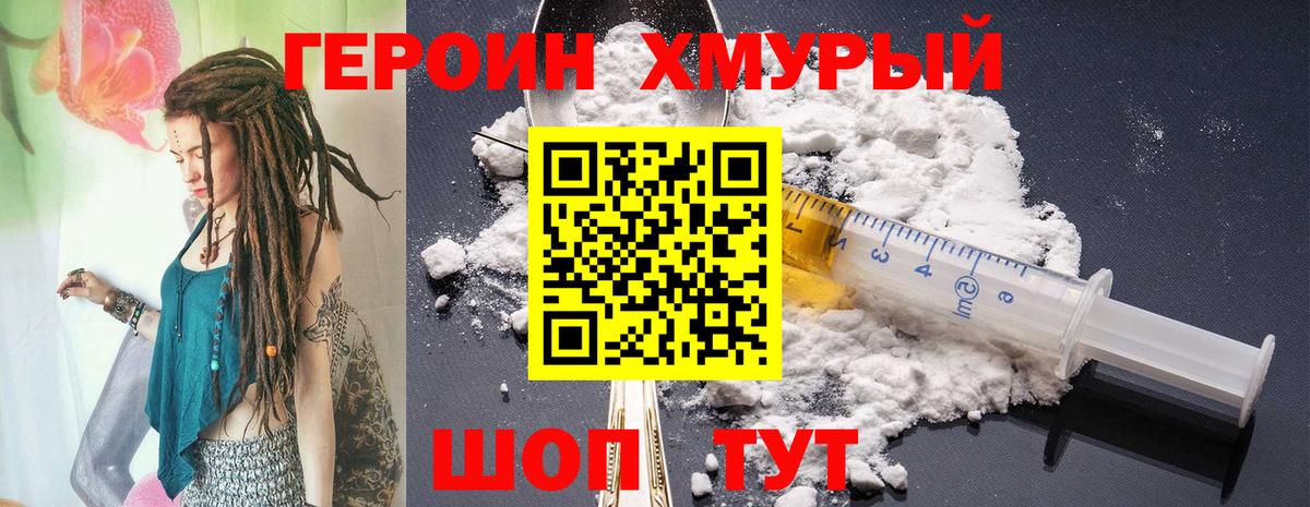ГЕРОИН VHQ Глазов