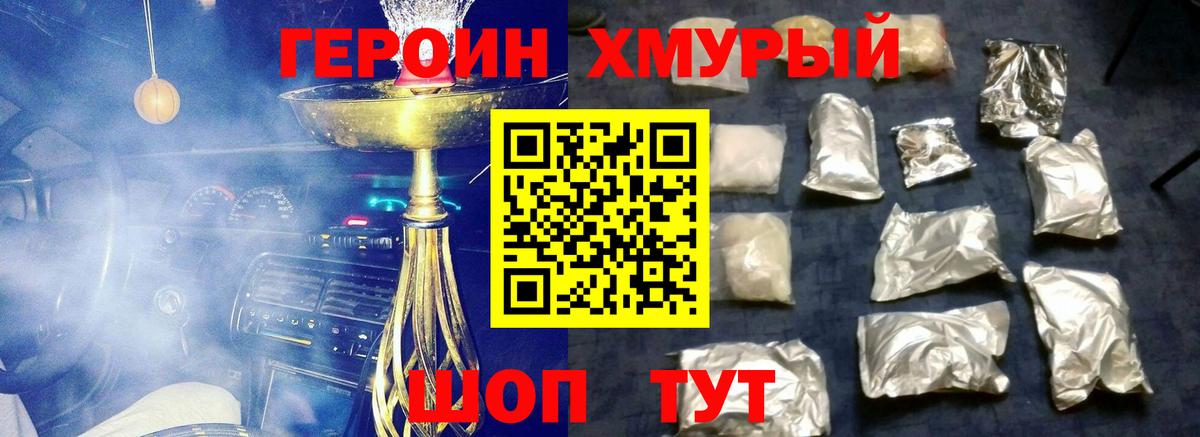 Глазов  ГЕРОИН  Вход с VPN  ГЕРОИН VHQ 
