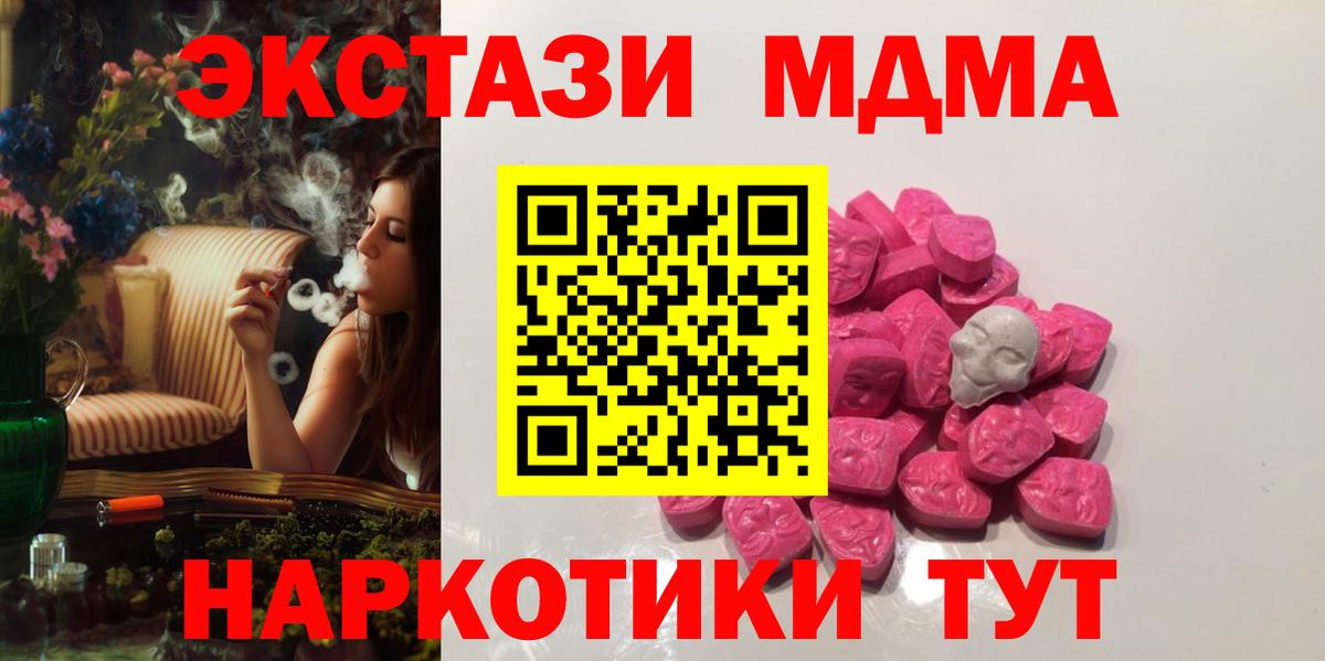 МДМА crystal  Вход с VPN  Глазов 