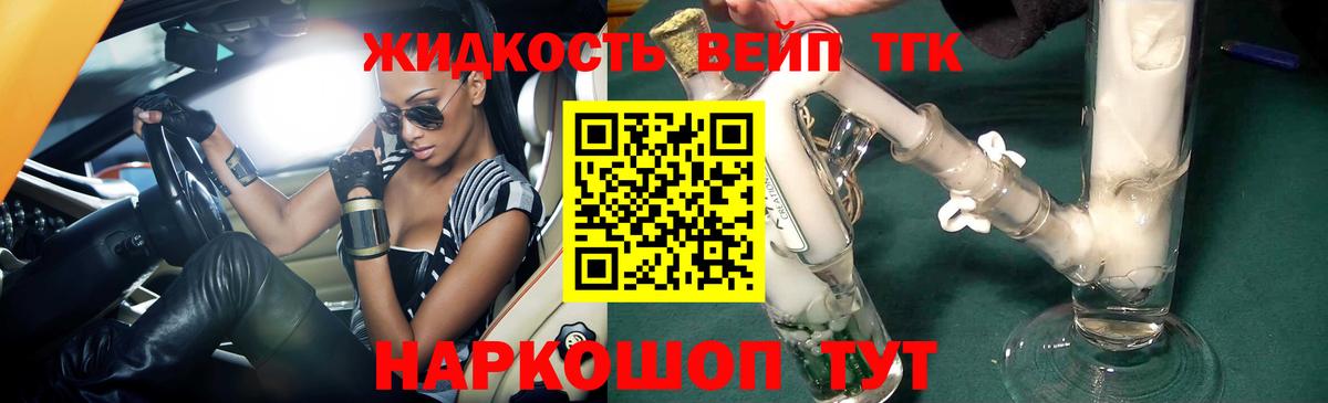 ТГК вейп с тгк Глазов